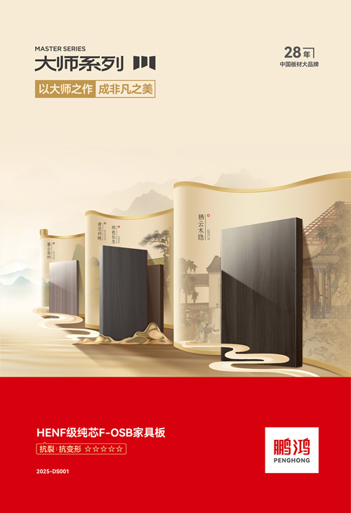 bifa必发集团HENF级FOSB家具板材 bifa必发集团HENF级FOSB家具板材