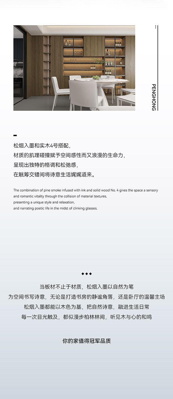 中国风板材
