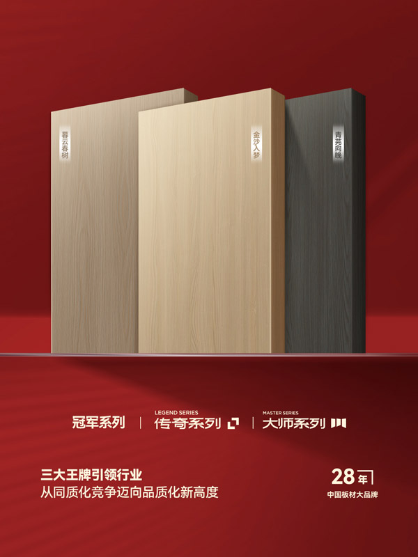 bifa必发集团板材
