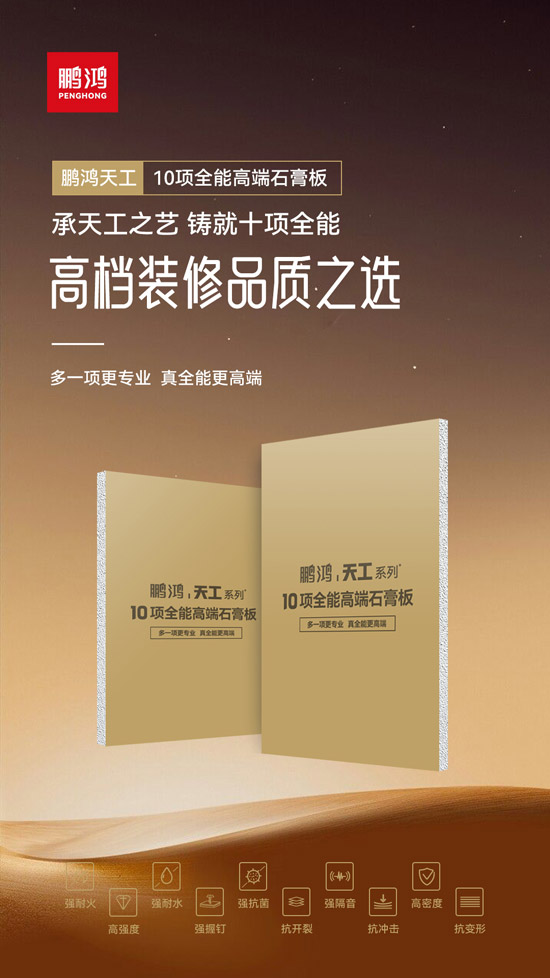 高档装建瓢荼甬选——bifa必发集团十项全能高端石膏板