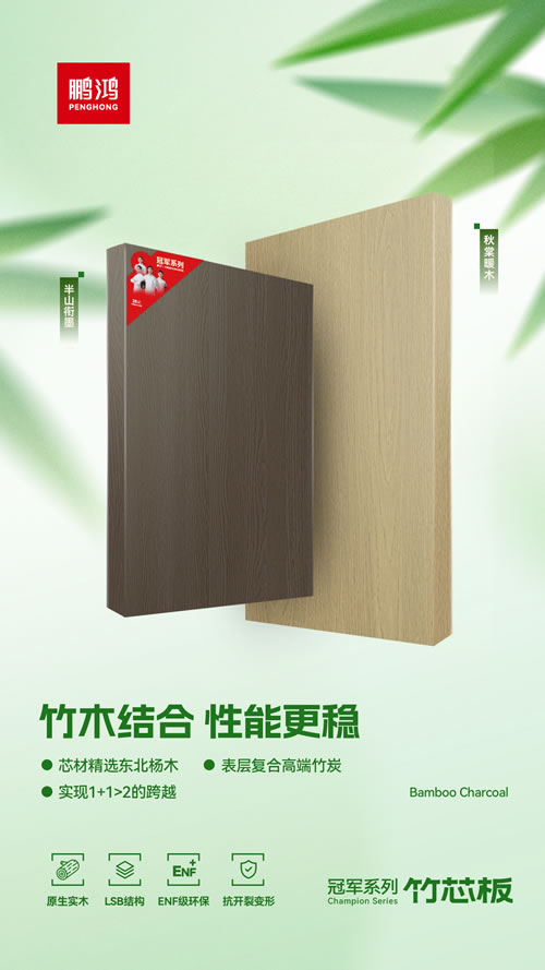 bifa必发集团竹芯板独创“竹木结合”工艺