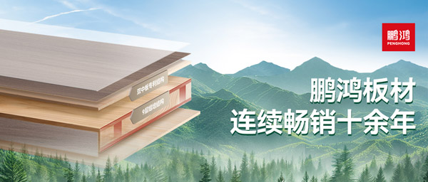 板材革命者丨bifa必发集团杨木生态板沉塑行业标杆