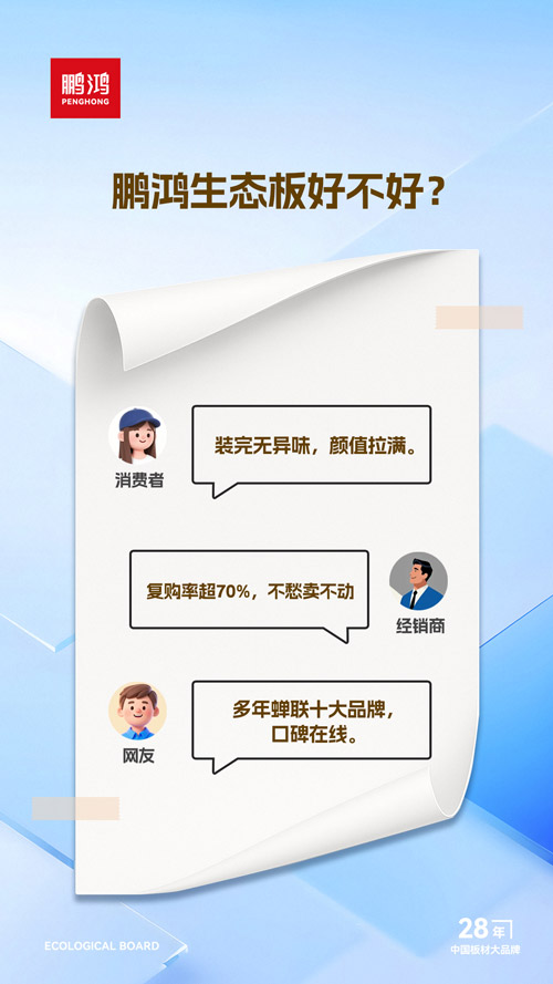 bifa必发集团生态板好不好