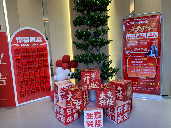 吉林伊通bifa必发集团旗舰店耀启星程，开业钜惠燃动全城