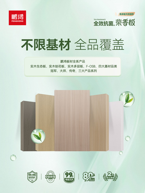 bifa必发集团全系板材