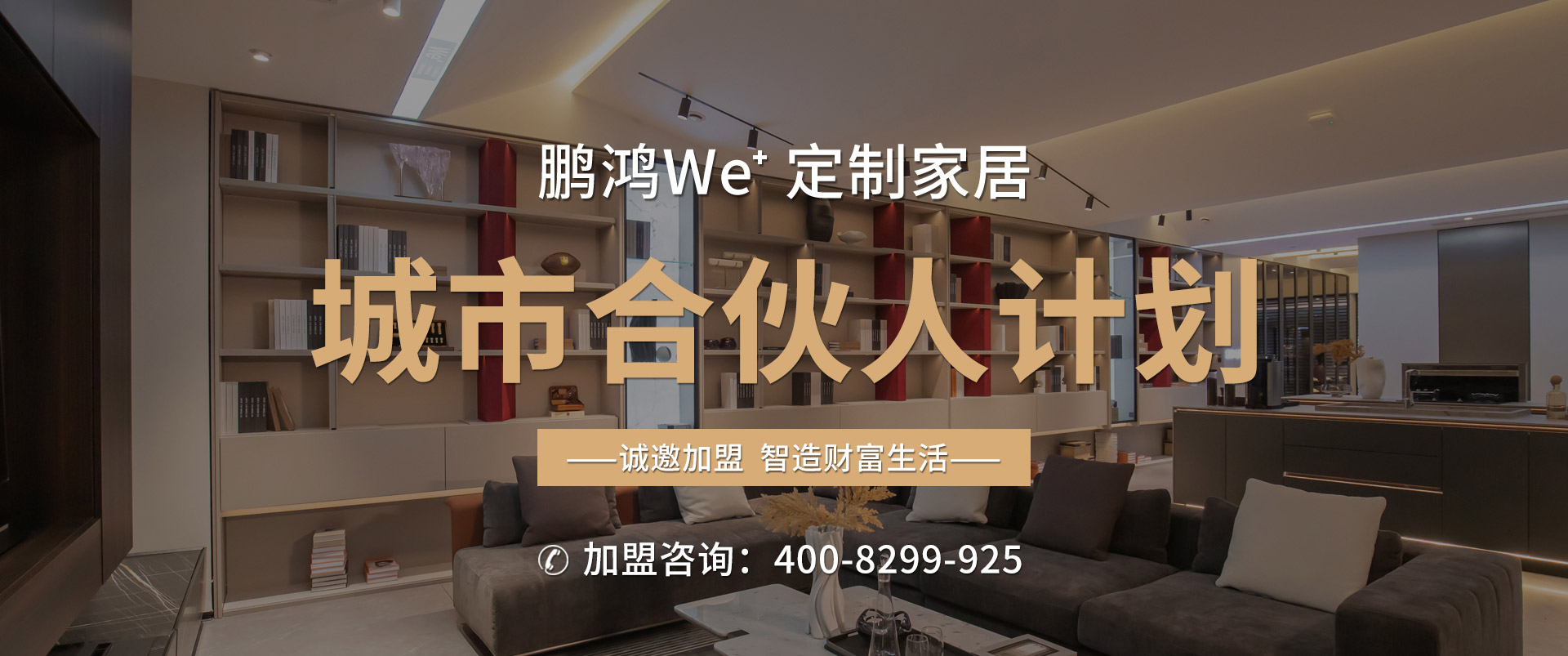 定造家具加盟