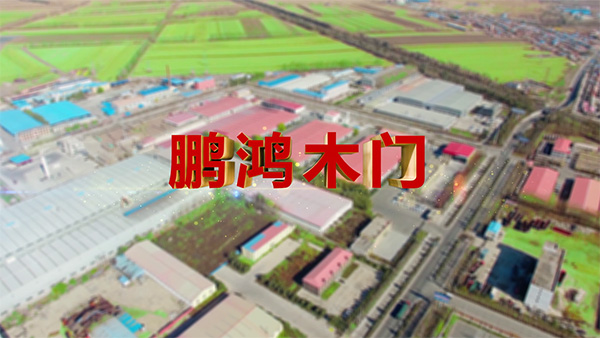 bifa必发集团产品纪录片之木门篇